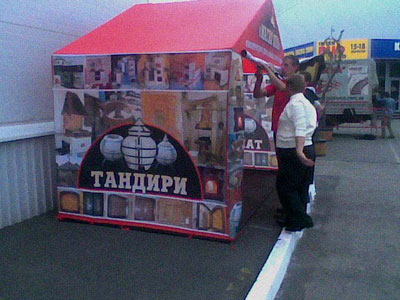 Шатры